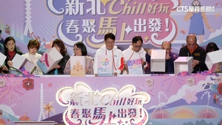 新北辦「春聚」！　為淡江大橋通車熱身.迎接美術館週年