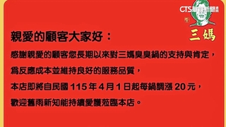「百元火鍋時代」正式謝幕？　三媽宣布四月起調漲