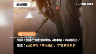 機車立側柱後照鏡凸出車格挨罰？　警建議立中柱