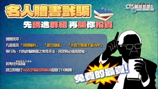 佯張忠謀贈書騙投資　婦下載假APP慘賠1200萬