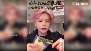 中網紅「鹿哈」疑賣黑心毛肚　恐賠415億台幣