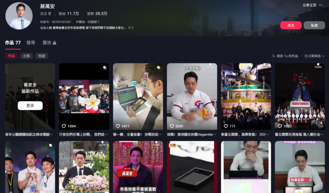 開中國抖音帳號？　蔣萬安澄清：從來沒有註冊過 | 華視新聞