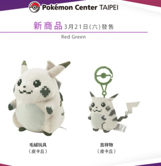 寶可夢30週年限定！「初代皮卡丘」3/21台灣開賣　售價、規則一次看