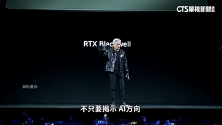 逾3萬人與會！　輝達GTC科技大廠齊聚　關注AI地緣政治