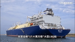 液化天然氣船停靠高雄永安港　經濟部：供氣供電無虞
