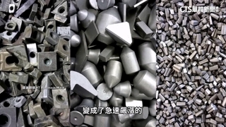 戰爭+半導體影響　鎢「價狂飆557%」碾壓黃金.銅