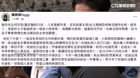 法院駁回柯文哲解除境管案　陳佩琪發文喊抗告