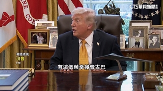 稱古巴是失敗的國家　川普自認有榮幸接管