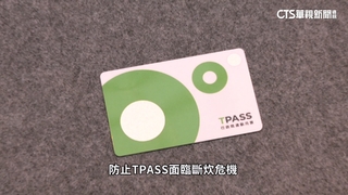 TPASS等718億「新興計劃」月底執行？　主計長：可先動支