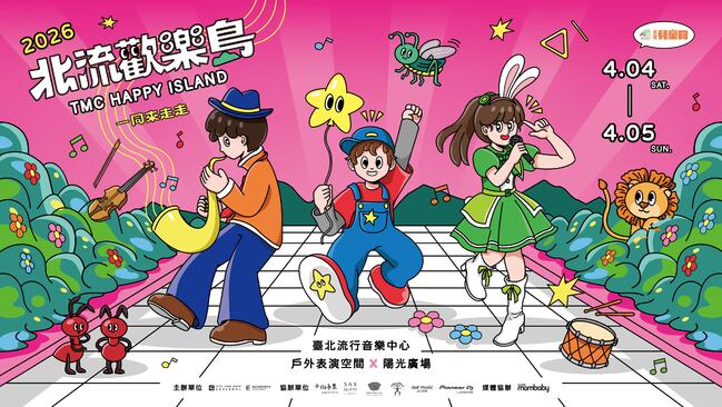 全台獨家音樂遊樂園！　「2026北流歡樂島」兒童節連假盛大登場 | 華視新聞