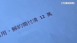 免費體驗後砸12萬！男控話術.解約遭拒　美容店未回應