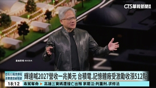 GTC記者會首度開放錄影　黃仁勳喊：全球依賴台灣