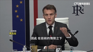 法國不是衝突當事方！　馬克宏：絕不參與荷姆茲護油