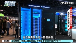 AI性能怪獸現身GTC　一台就要1.5億台幣！