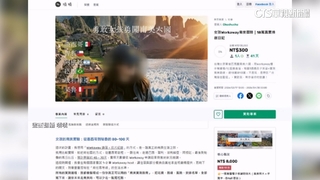 女遊6國「缺13萬元」上網募資　網友：不會自己賺？