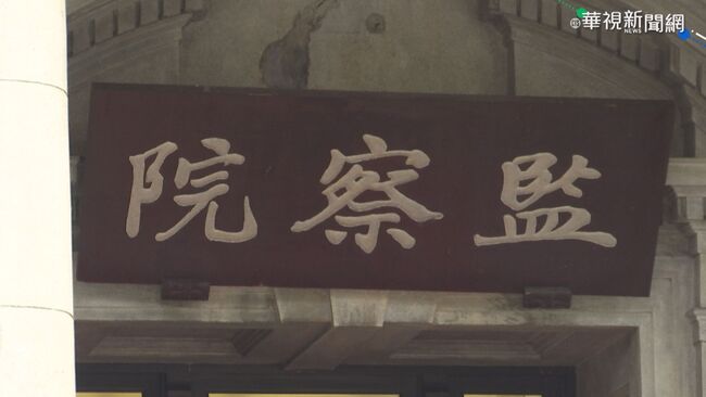 監委遭爆濫用公務車「載狗、看牙醫」　北檢「查無不法」：均自費且屬合理生活範圍 | 華視新聞