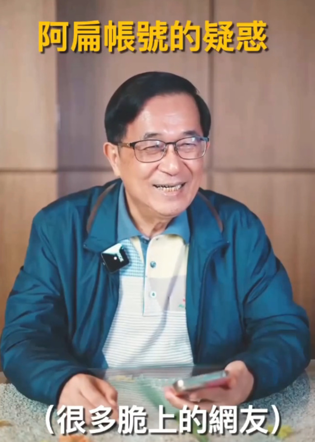 陳水扁帳號自己經營！萬人提問沒在怕　笑問「今晚再Po一部要看嗎？」 | 華視新聞