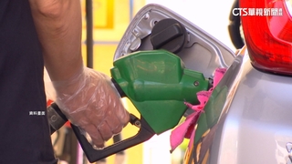 中油下週油價應漲5.3元　亞鄰機制下.估續凍漲