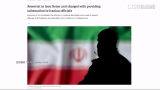 涉洩密給伊朗！　以色列逮26歲前「鐵穹」部隊內鬼