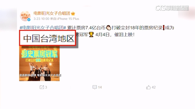 「陽光女子」微博宣傳稱「中國台灣」挨轟　劇組尚無回應 | 華視新聞
