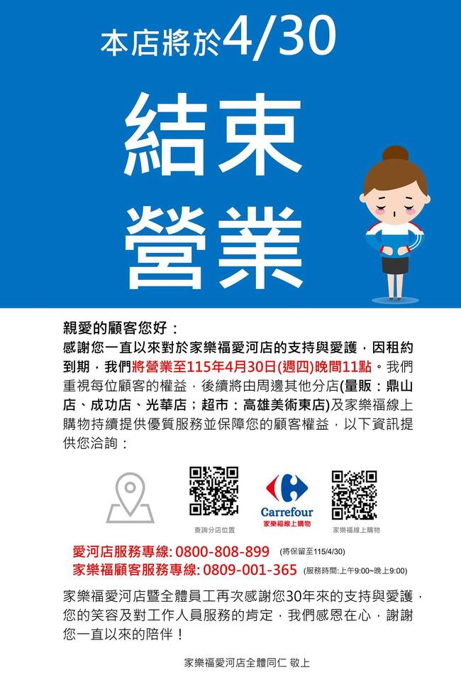 家樂福愛河店宣布營業至4/30　網不捨：時代的眼淚 | 華視新聞