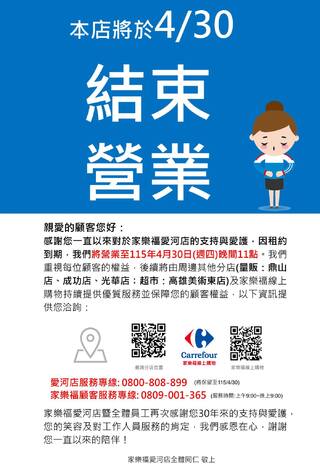 家樂福愛河店宣布營業至4/30　網不捨：時代的眼淚