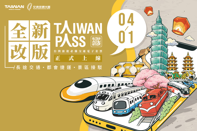 Taiwan PASS全新升級 4/1上路　觀光署優化雙鐵兩版本 | 華視新聞