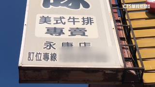 台南「牛排一級戰區」　中華路4公里內開「5間牛排店」