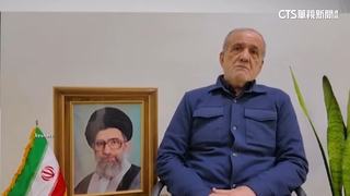 伊朗總統透露有意結束戰爭　前提：國際確保不再攻擊