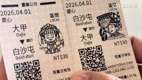 超Q！　台鐵推限定「白沙屯媽.大甲媽」車票　印尼人也搶買
