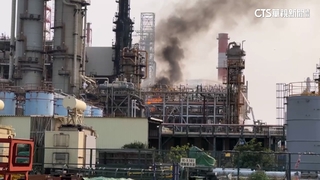 中油大林煉油廠又燒　環保局最高可開罰500萬