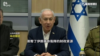 以色列稱已摧毀伊朗70%製鋼能量　重創武器產能