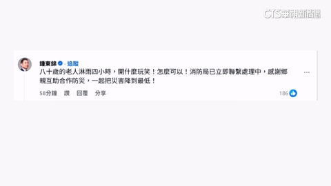 8旬翁暴雨困果園！　鍾東錦下令處理　出動橡皮艇救出