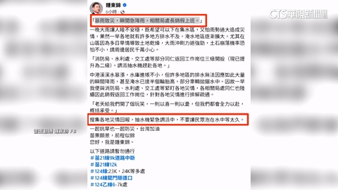 苗栗豪雨致災！鍾東錦令局處長銷假　議員：未積極預警