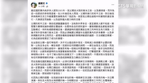 鄭麗文將訪中　連勝文發文憶「連胡會」籲謹言慎行