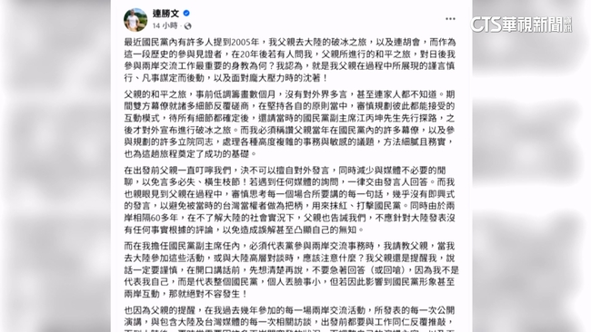 鄭麗文將訪中　連勝文發文憶「連胡會」籲謹言慎行