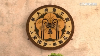 中「統戰3校.國防7子」仍列姊妹校？　台大：無實質交流