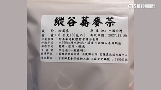 花蓮蕎麥茶標「中國台灣」　吉安鄉農會：審視未注意