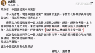 彰縣長藍人選可能徵召魏平政　黨部主委謝彥慧怒辭職