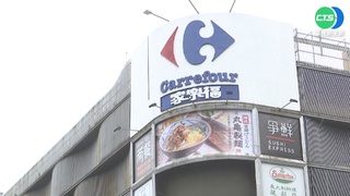 家樂福分公司改「樂家康」　引網狂猜新品牌名　業者給回應