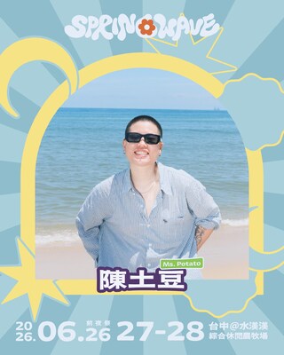 春浪音樂節邀陳土豆登台！　網嗨：我會到