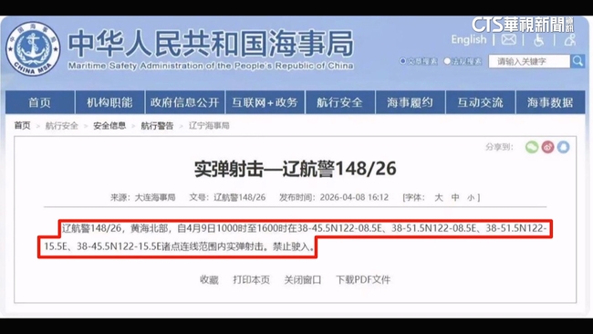 鄭習會前夕！　中國昨才共艦擾台　今突黃海實彈射擊 | 華視新聞