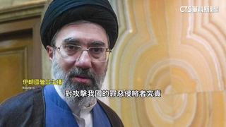 伊朗最高領袖最新聲明　荷姆茲管控將進入新階段