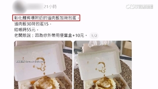 滷肉飯「外帶盒裝貴10元」挨批　附近店家：份量比較大