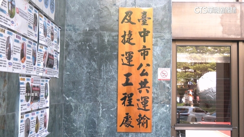 台中交通局前處長涉性騷免職　考進高公局被裁定停職