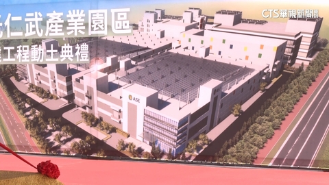 台積電助力! 日月光高雄仁武新廠「拚先進封測」