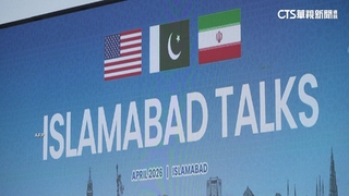 美伊停火談判登場！　雙方代表團先後抵巴基斯坦