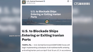 談判破局美封鎖荷姆茲「經濟鎖喉」　伊朗回嗆沒影響