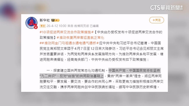 中共推「惠台」政策　林楚茵：九項「回鍋菜」　賴士葆：放開胸襟 | 華視新聞