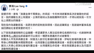 羽球奧運金牌獲頒千萬獎金　李洋捐公益：回饋社會